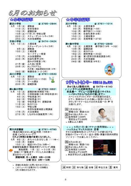 大井第一マイ・タウン21 6月号 No.182p3